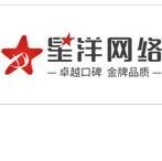 广州市星洋网络科技有限公司